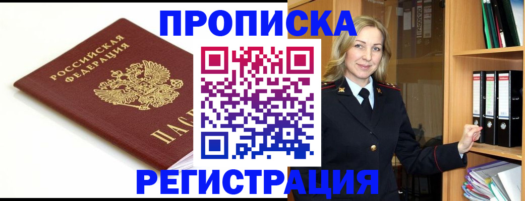 прописка ребенка в Губахе